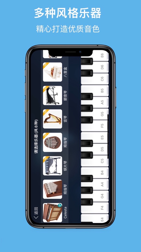 完美拇指琴app