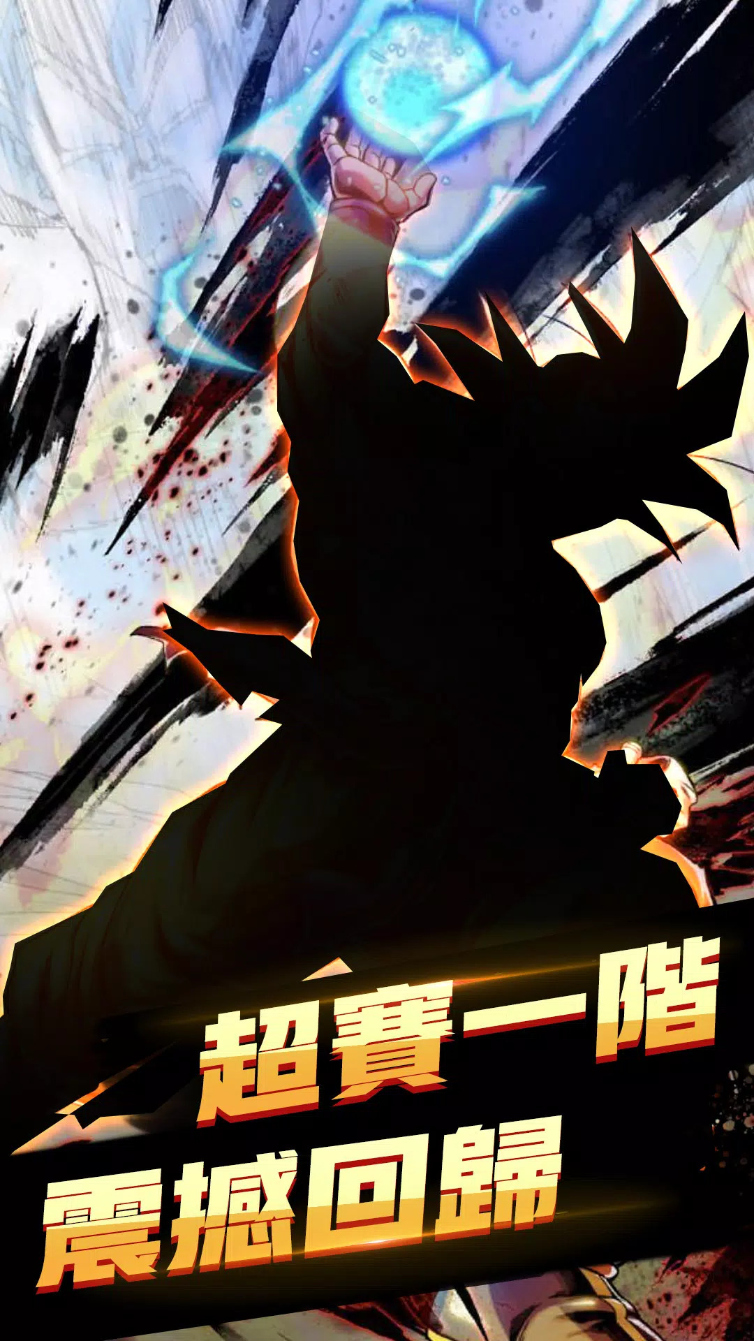 超究极武斗传官方版