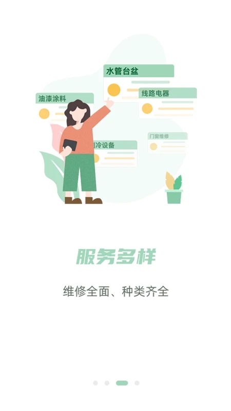 餐修用户版