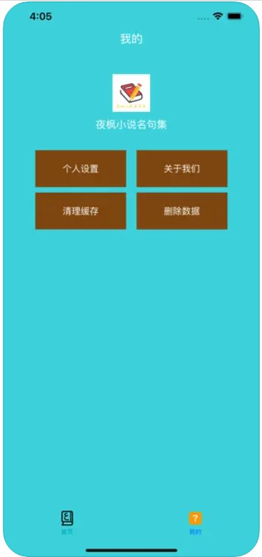 夜枫小说名句集