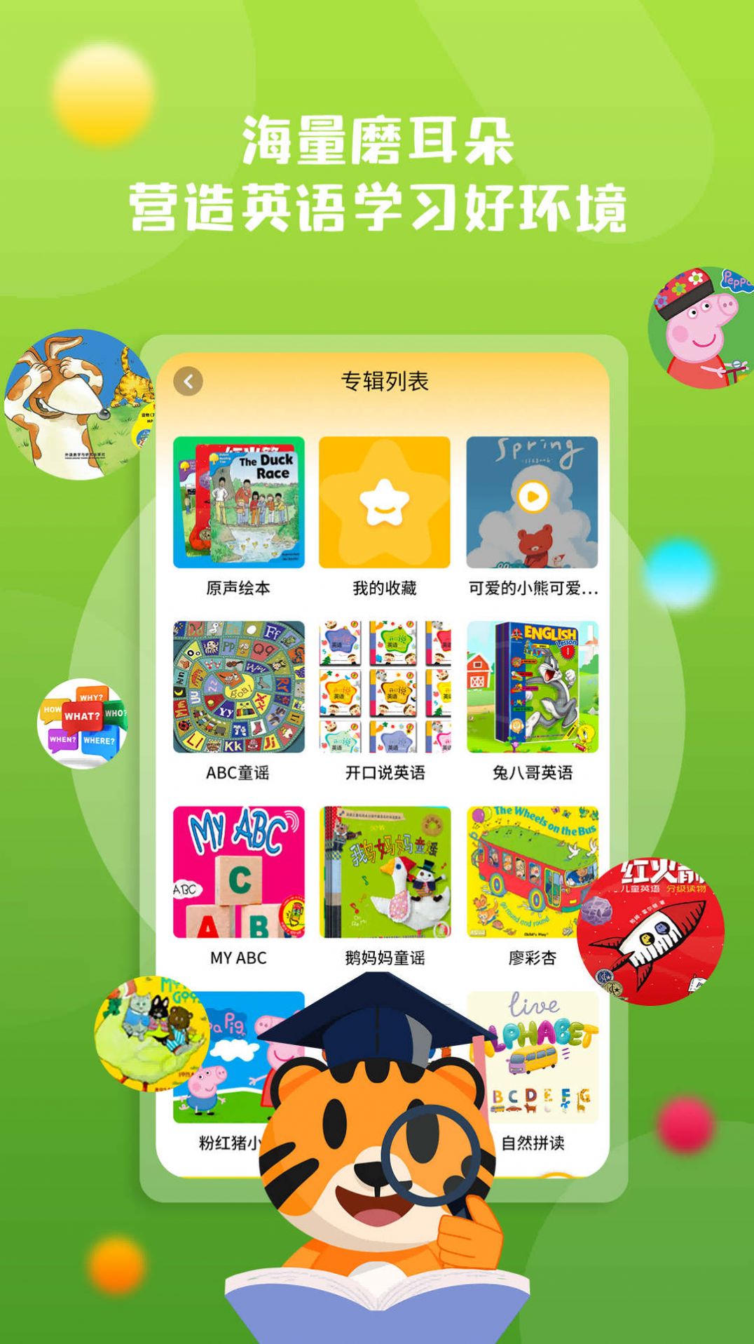 小步英语绘本软件