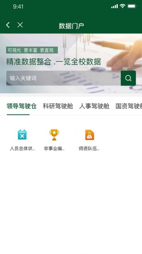川旅门户app