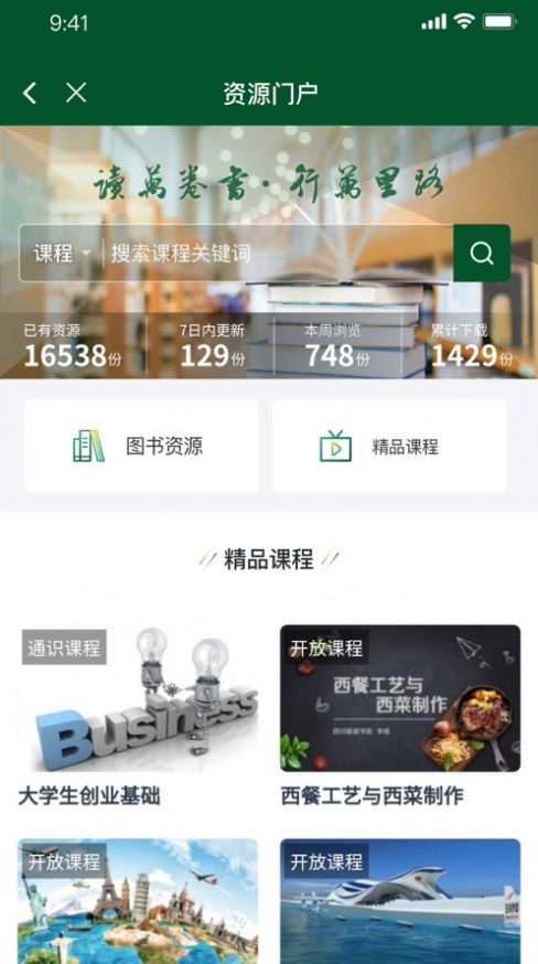 川旅门户app