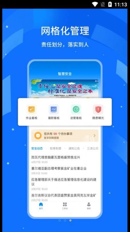 全员安全风险管控数字化平台app