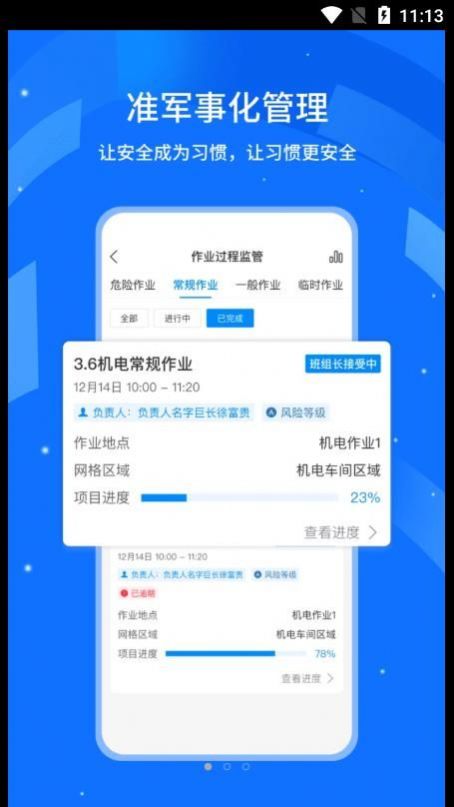 全员安全风险管控数字化平台app