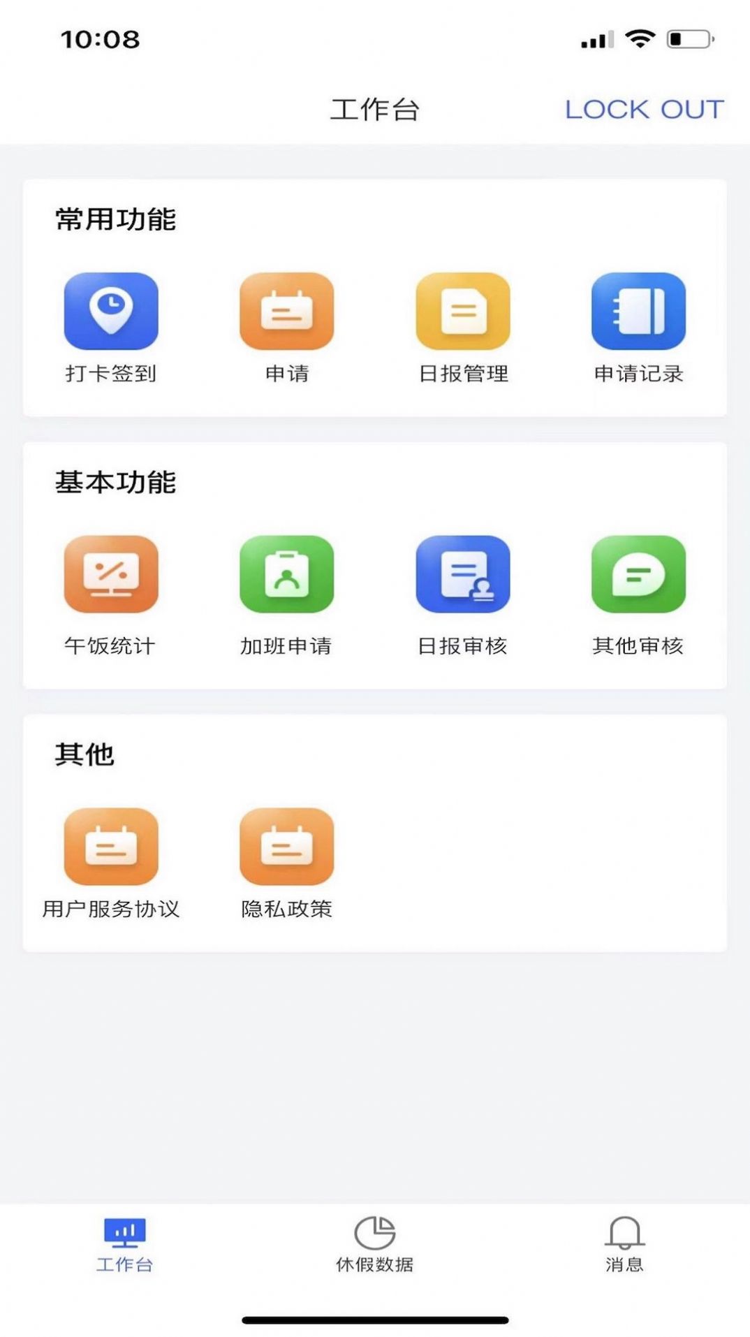 丰通机械勤务经费管理app