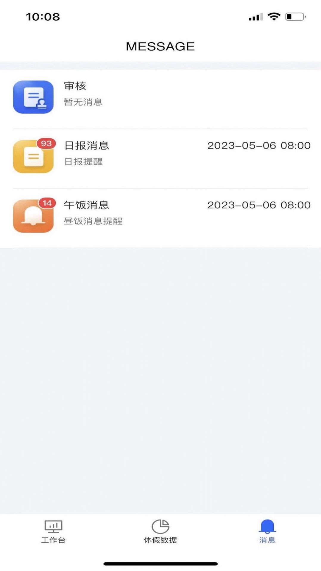 丰通机械勤务经费管理app