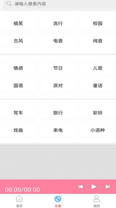 快听免费铃声大全手机版