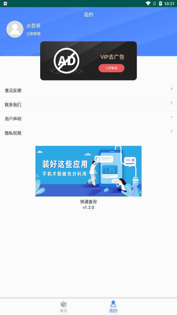 查查快递管家