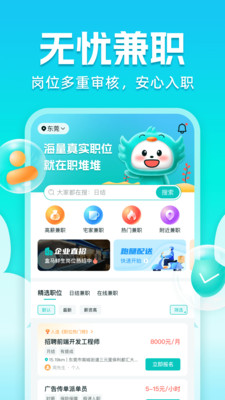 职堆堆兼职极速版