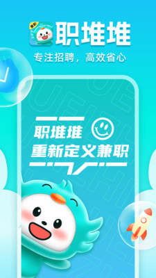 职堆堆兼职极速版