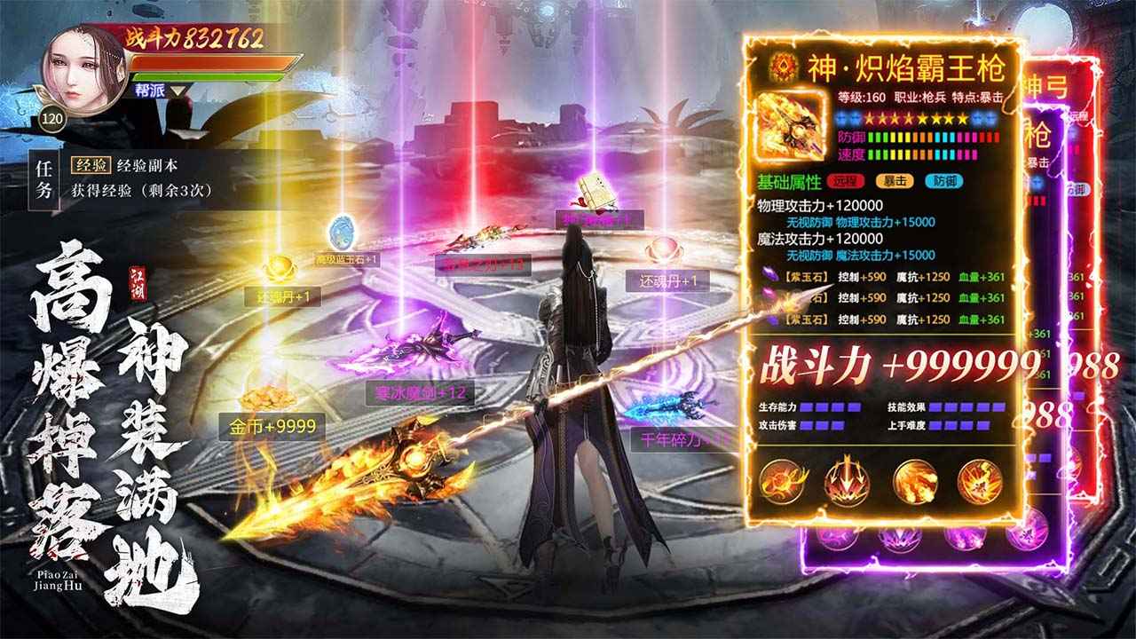飘在江湖官方版