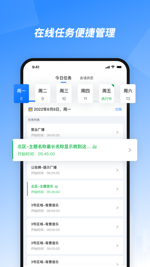 数传广播