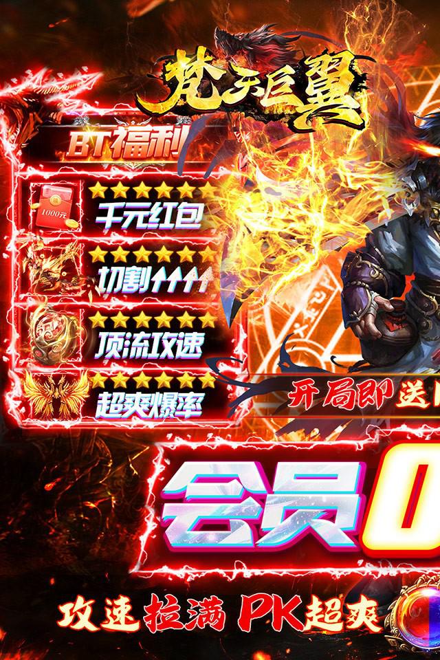 梵天巨翼光速亿刀爆官方版