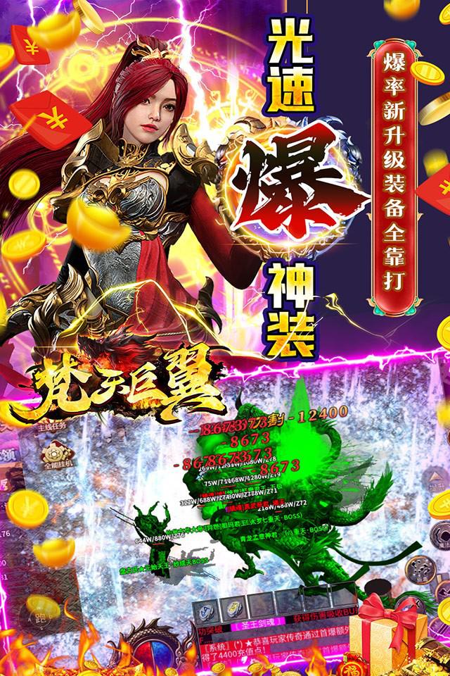 梵天巨翼光速亿刀爆官方版