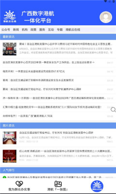 港航云在线app