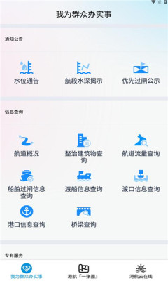 港航云在线app