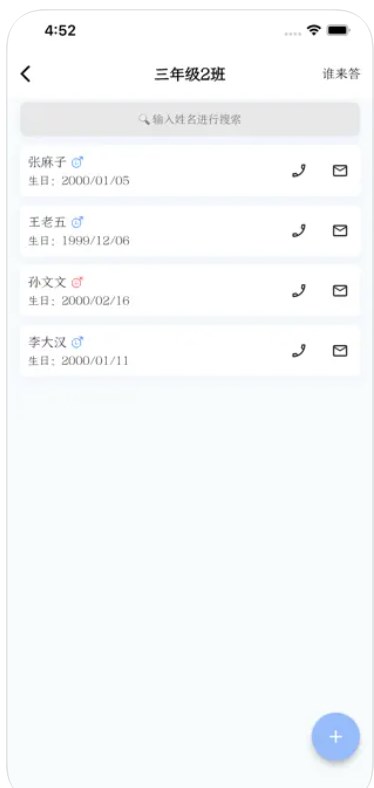 学生管理助手