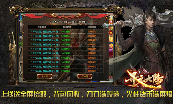 开元大陆传奇官方
