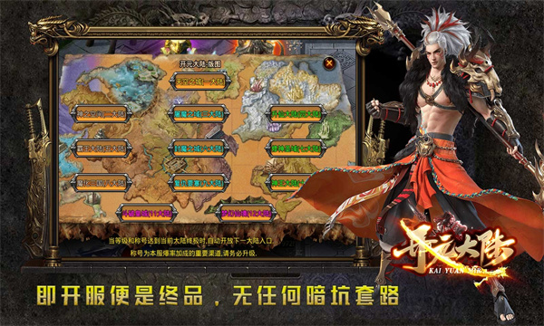 开元大陆传奇官方