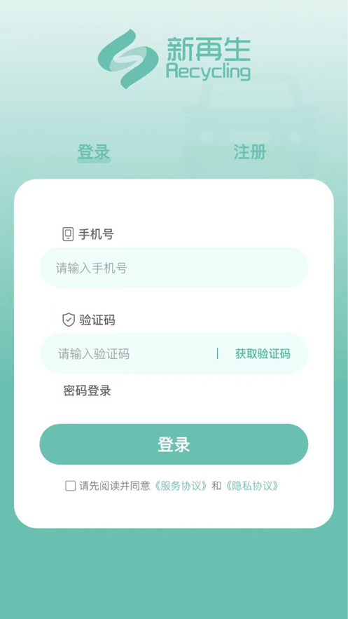 新再生app