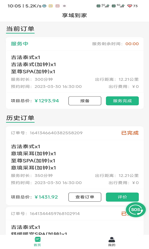 享域到家技师端app