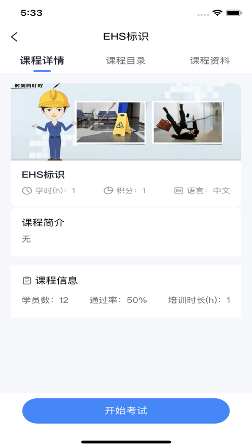 安予在线培训