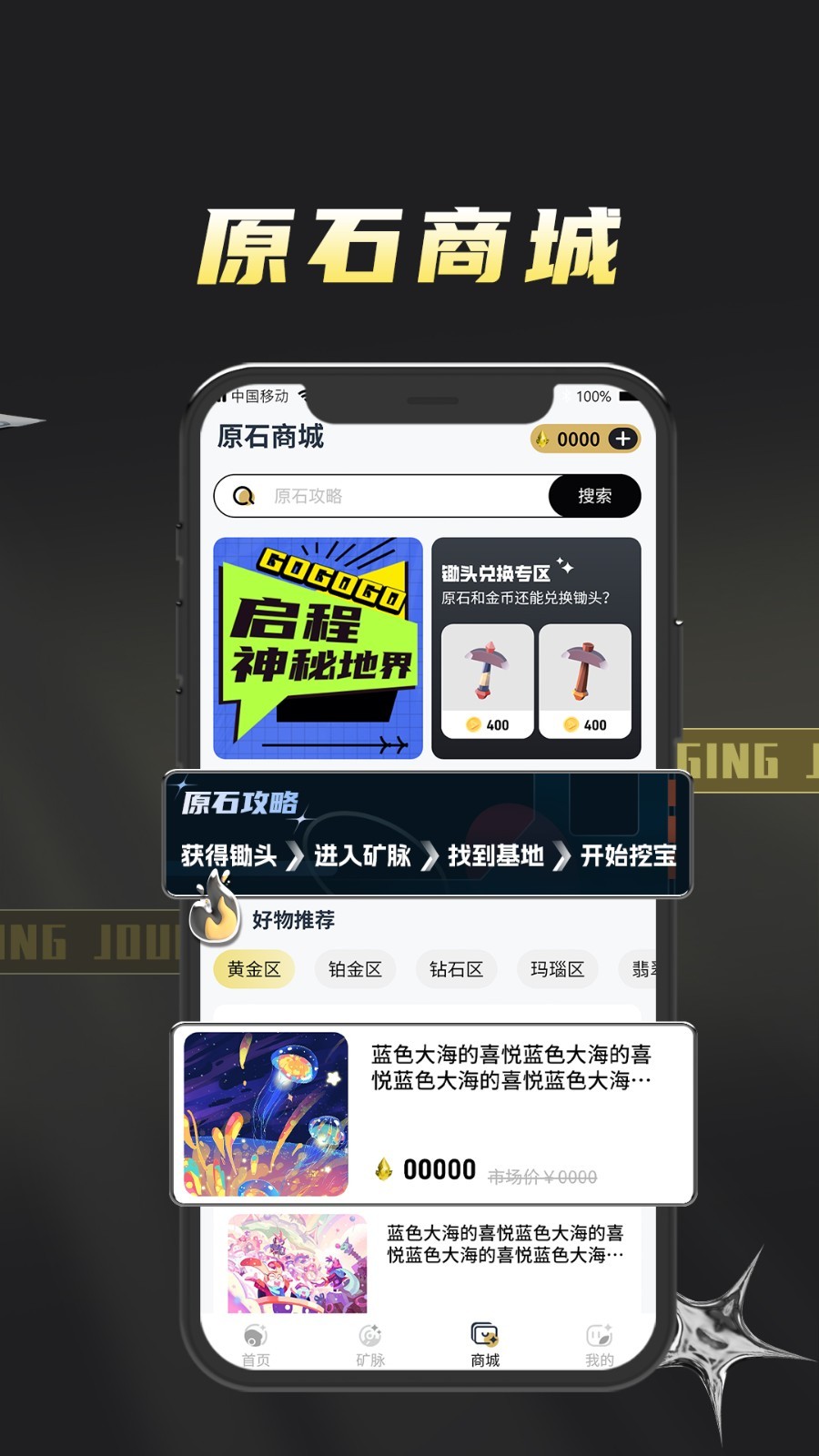 掘金之旅app