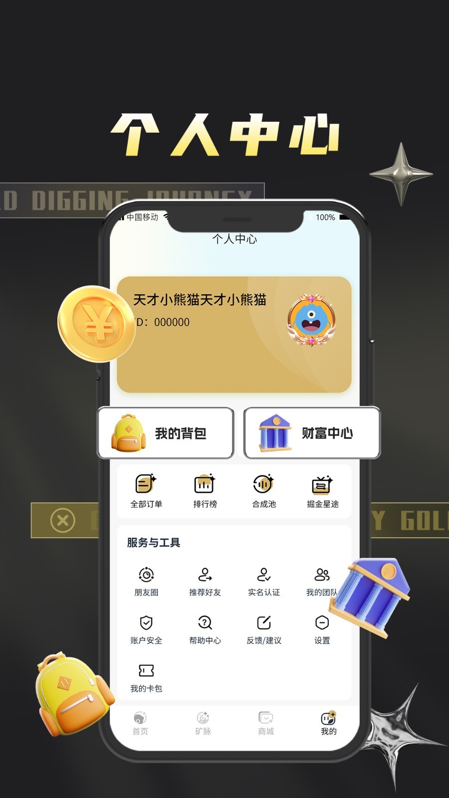 掘金之旅app
