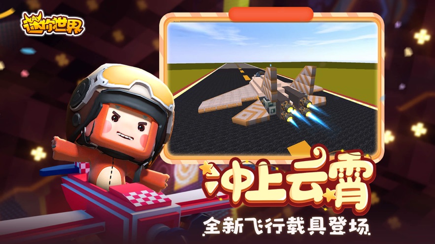 迷你世界0.48.0变形金刚