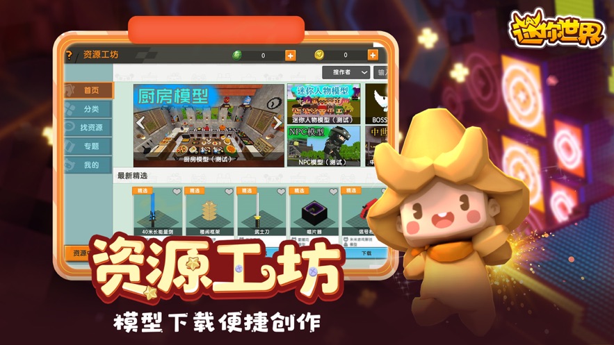 迷你世界0.48.0变形金刚