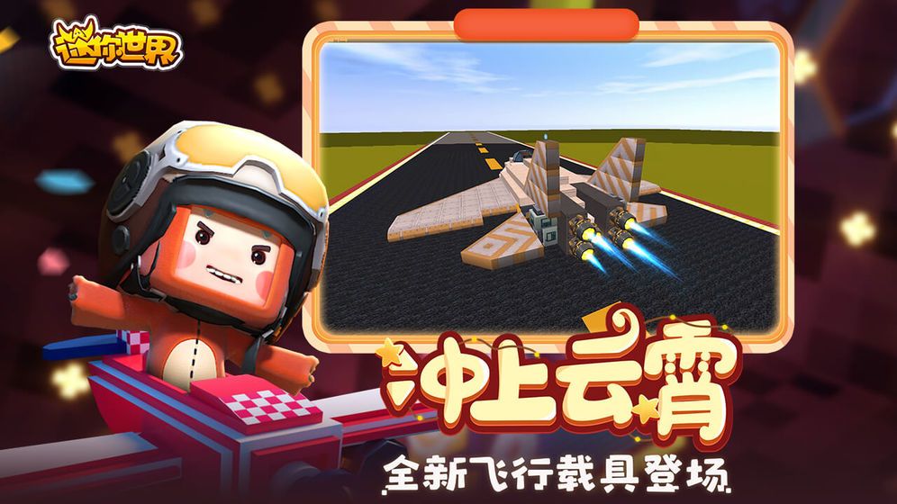 迷你世界.