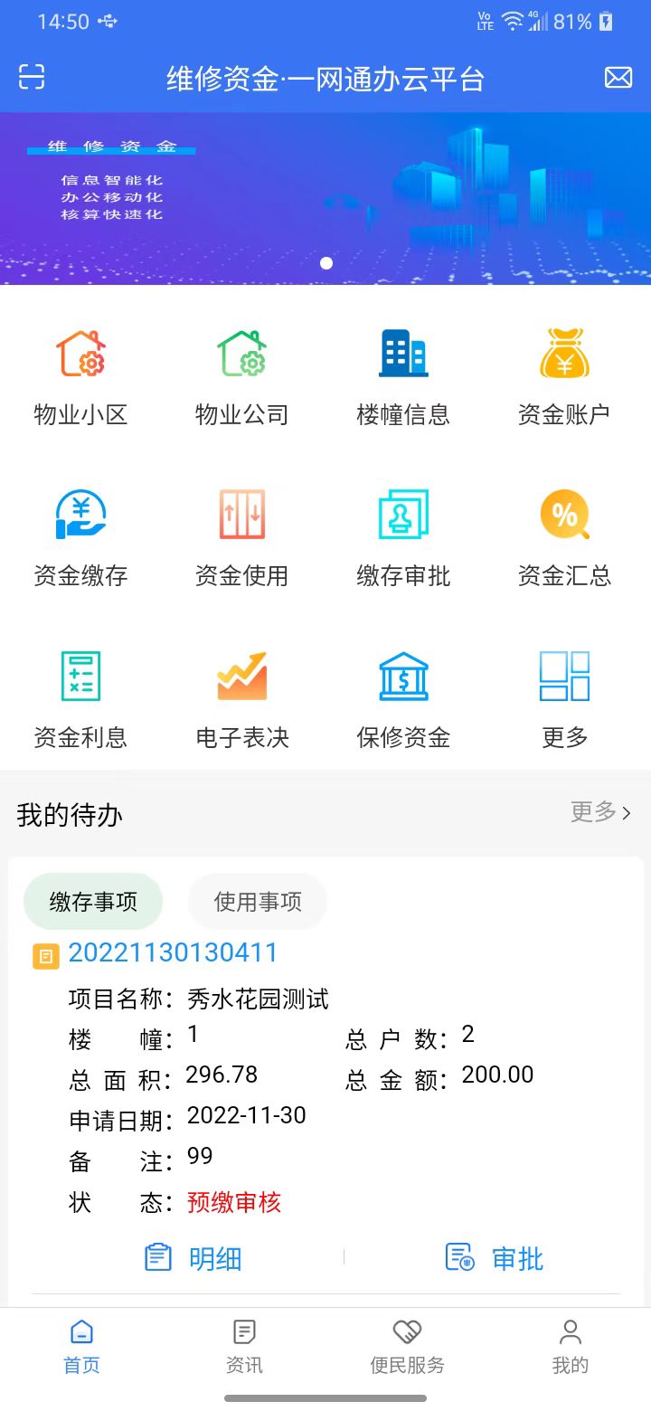 维修资金一网通办