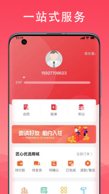 匠心荟智慧办公