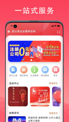 匠心荟智慧办公