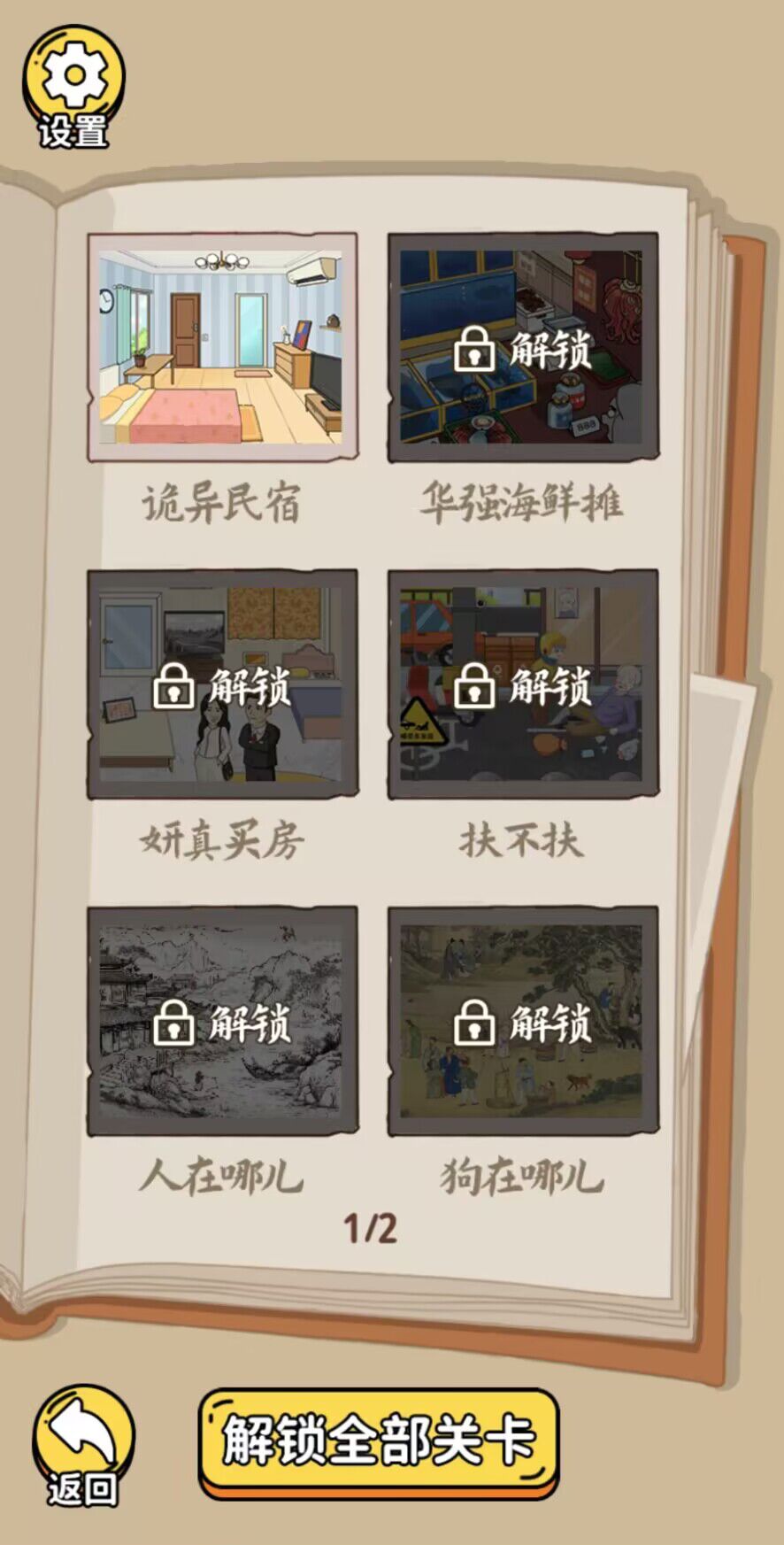 疯狂爆梗王免广告