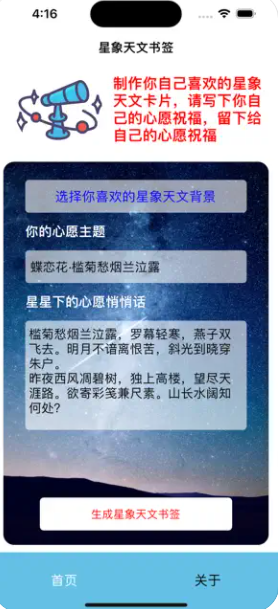 星象天文书签app