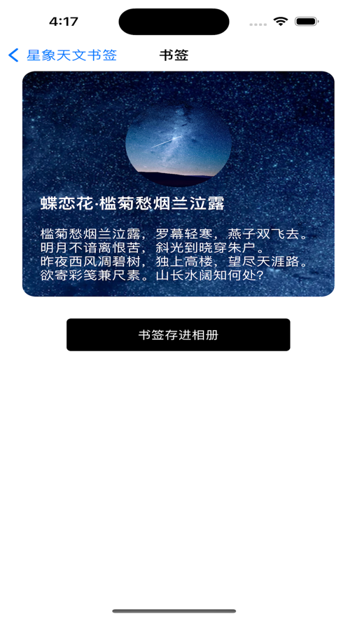星象天文书签app