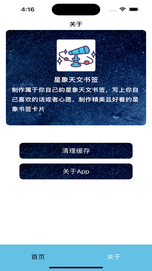 星象天文书签app