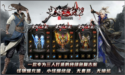 光辉三职业传奇官方版