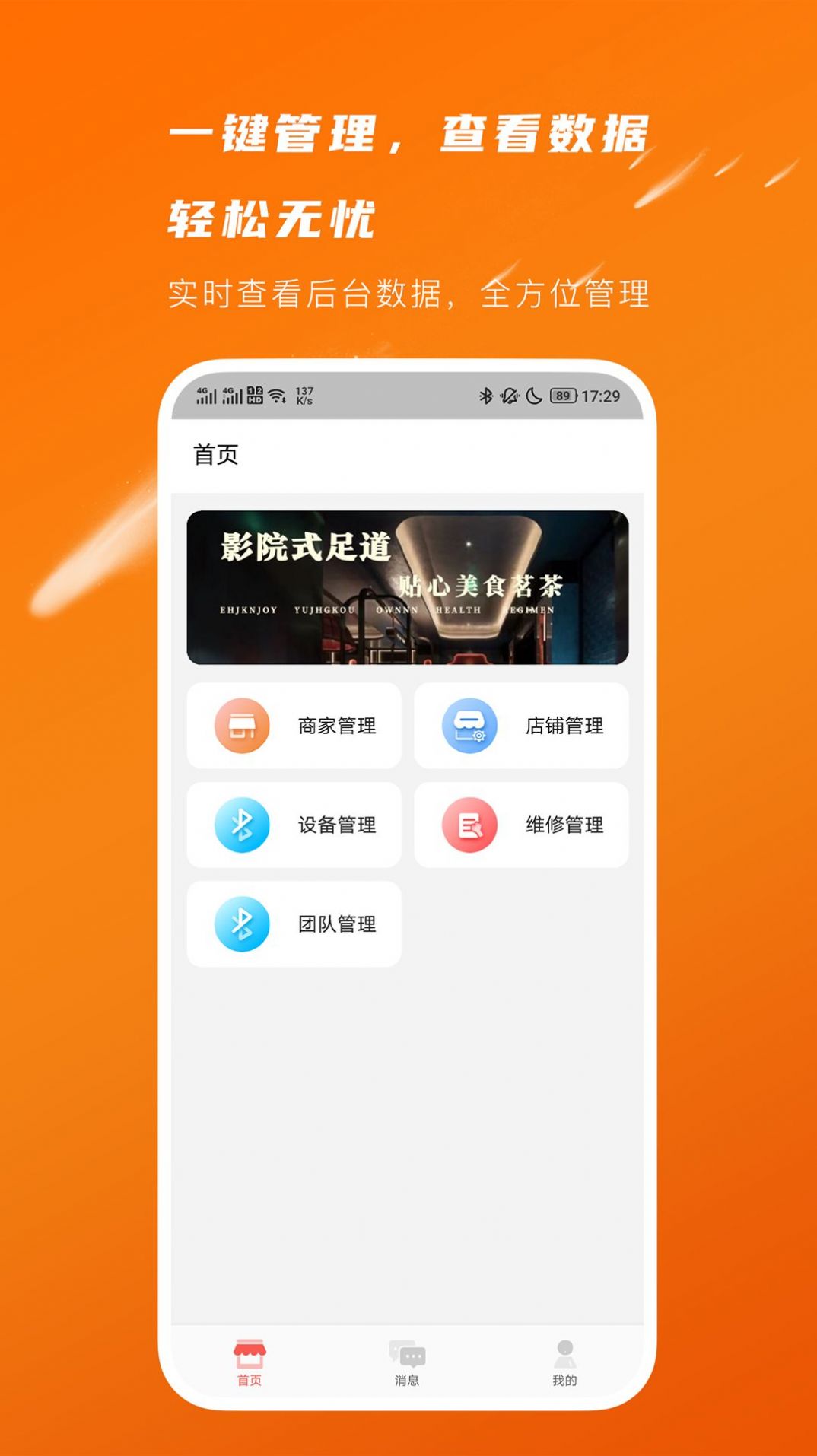 爱芯代理商版app