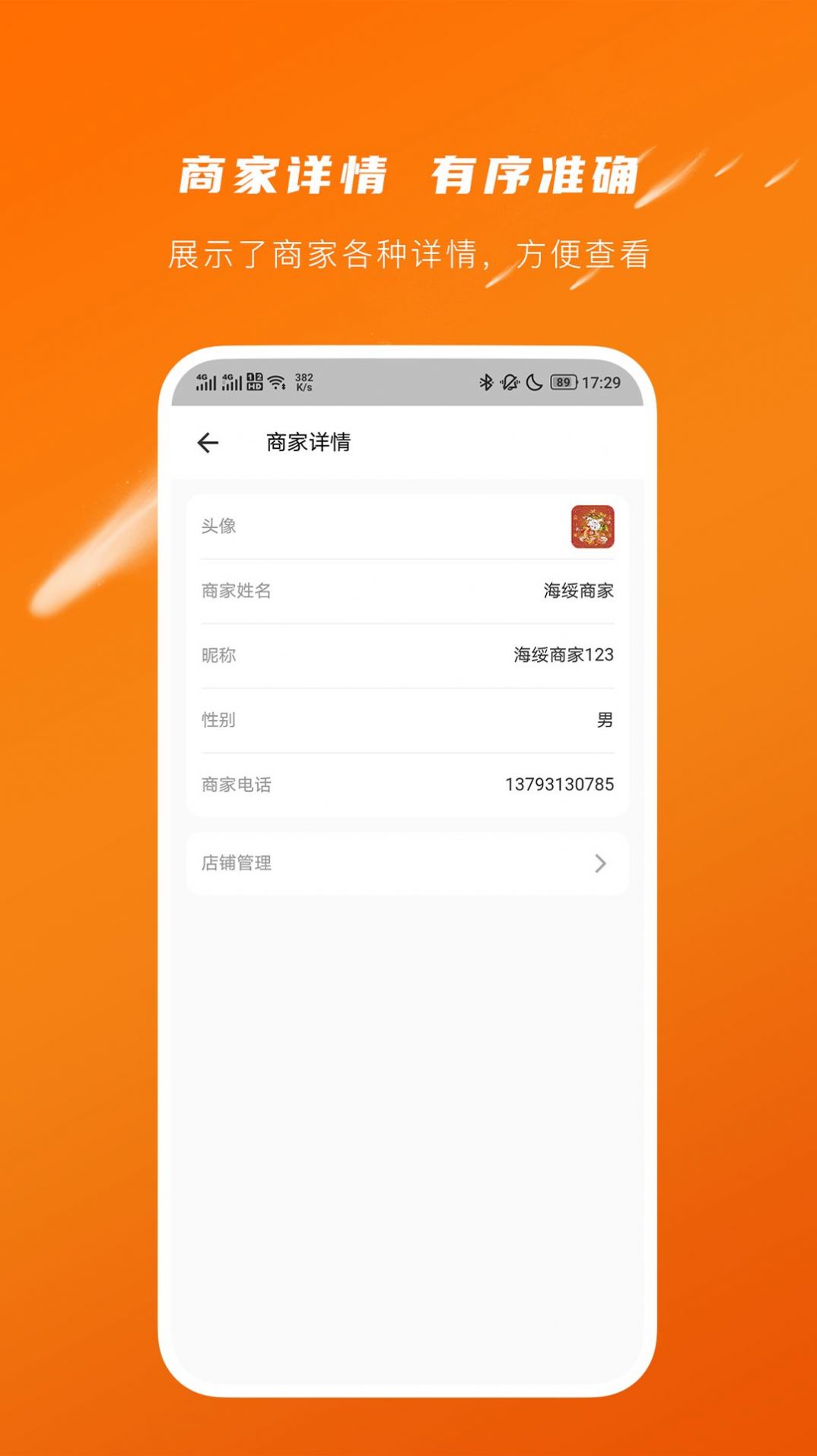 爱芯代理商版app