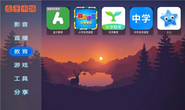 盒子市场app