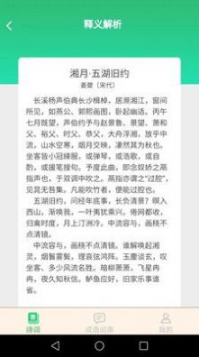 立春成语