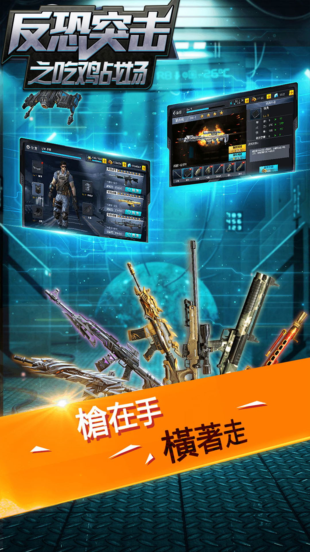 反恐突击之吃鸡战场免广告版