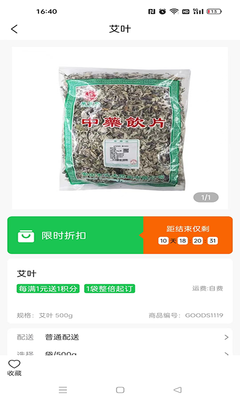 福泽源医药app