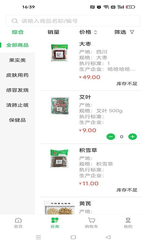 福泽源医药app
