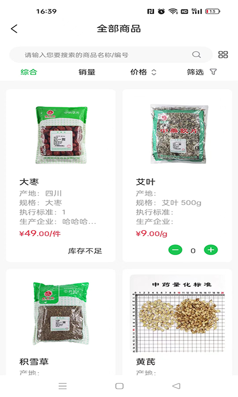 福泽源医药app