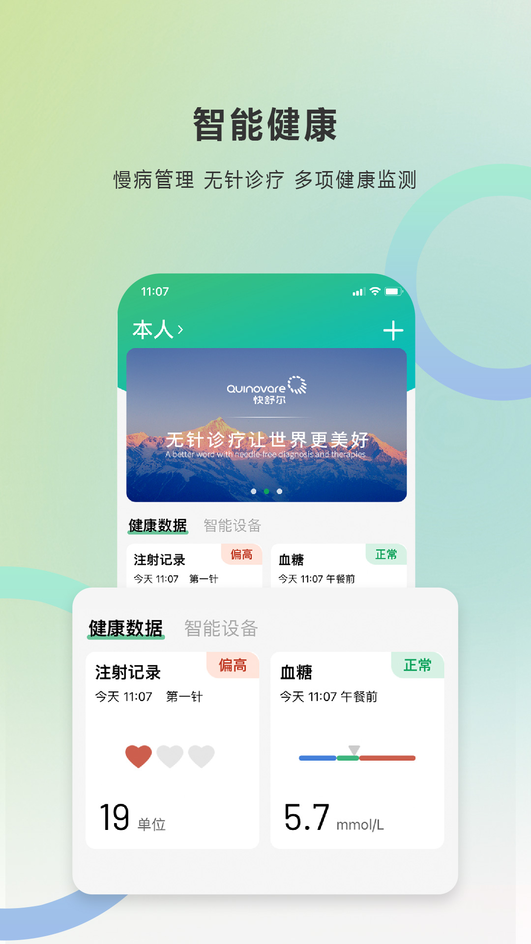 快舒尔健康app