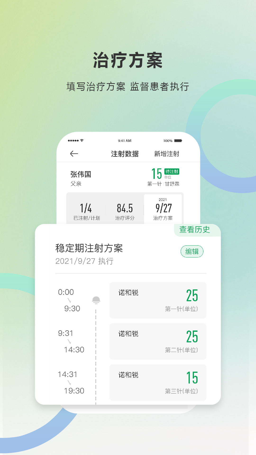 快舒尔健康app